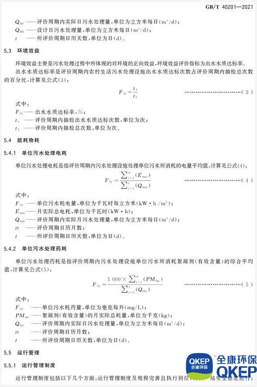 污水处理设备__全康环保QKEP