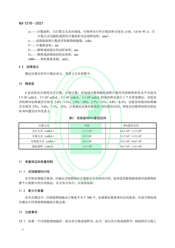 污水处理设备__全康环保QKEP