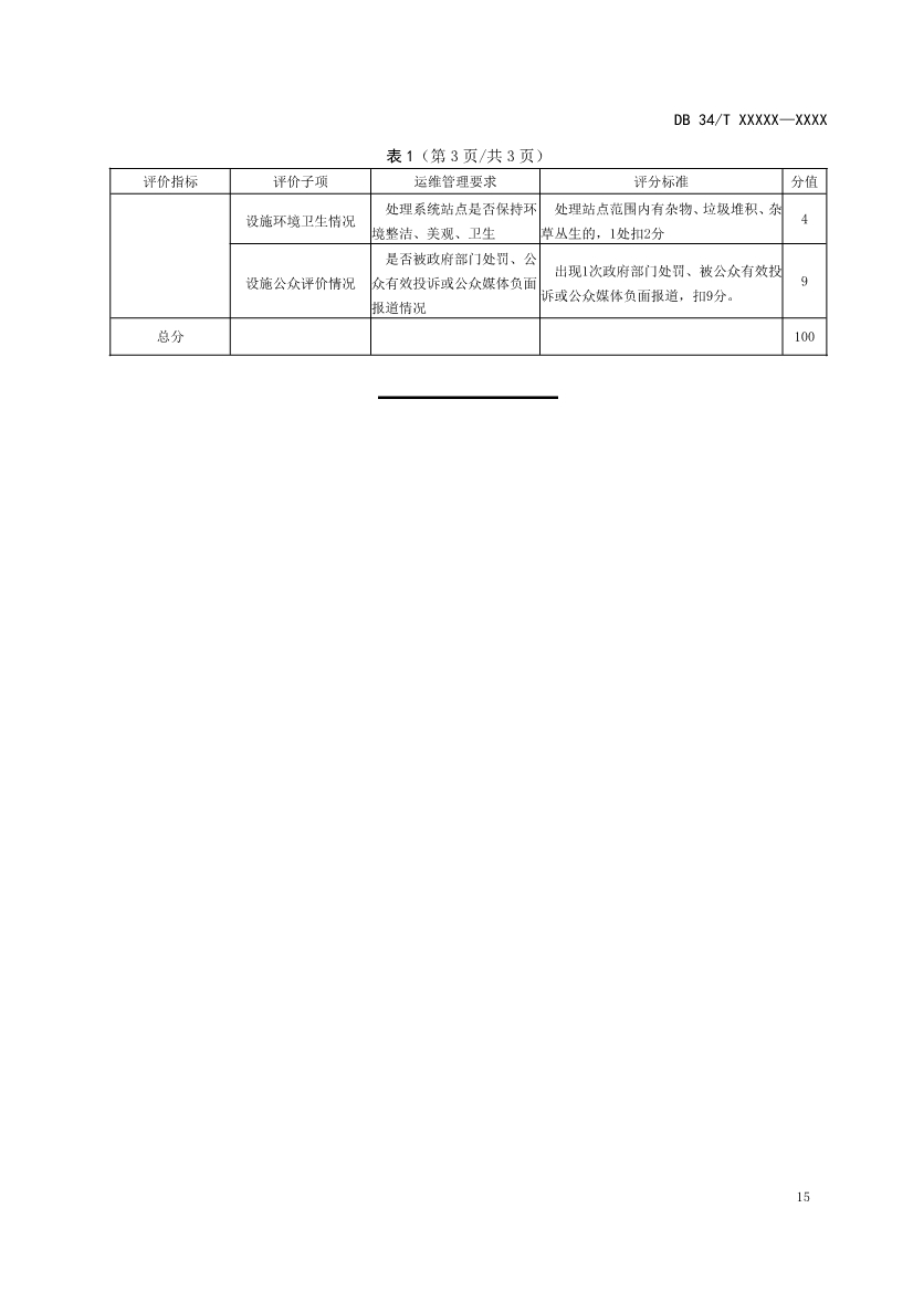 污水处理设备__全康环保QKEP