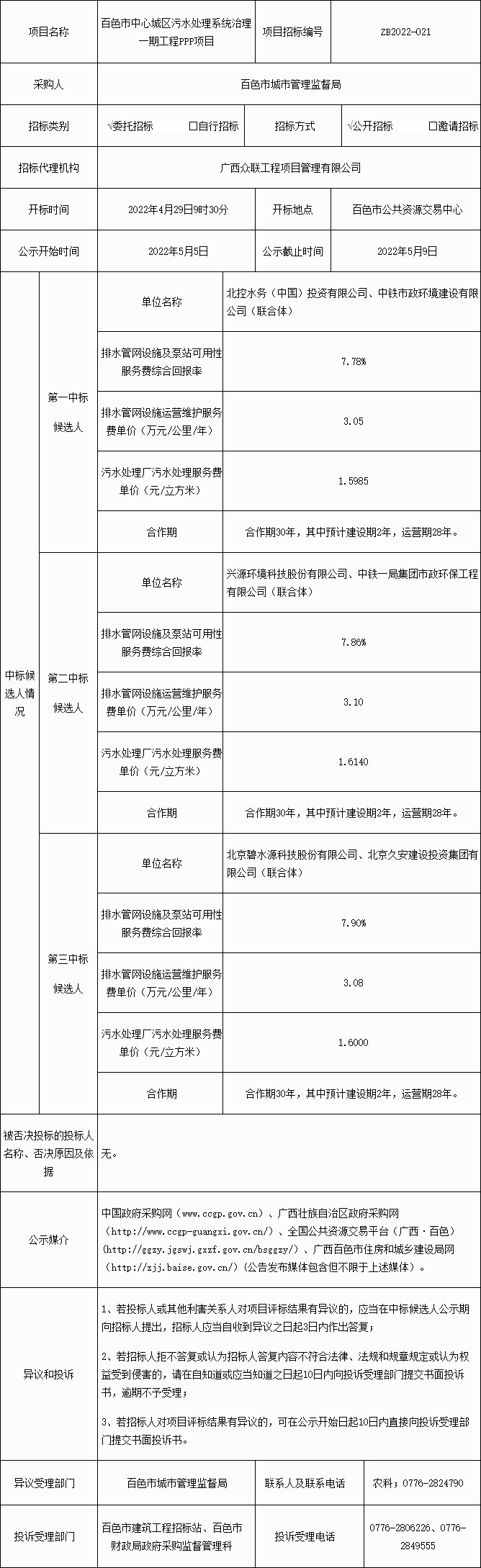 污水处理设备__全康环保QKEP