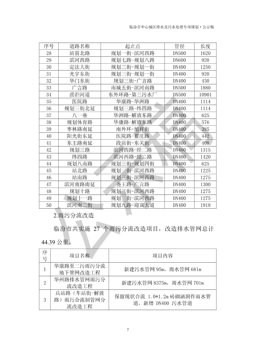 污水处理设备__全康环保QKEP