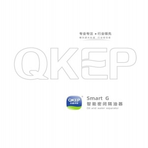 QKEP-旗舰型隔油器-2016