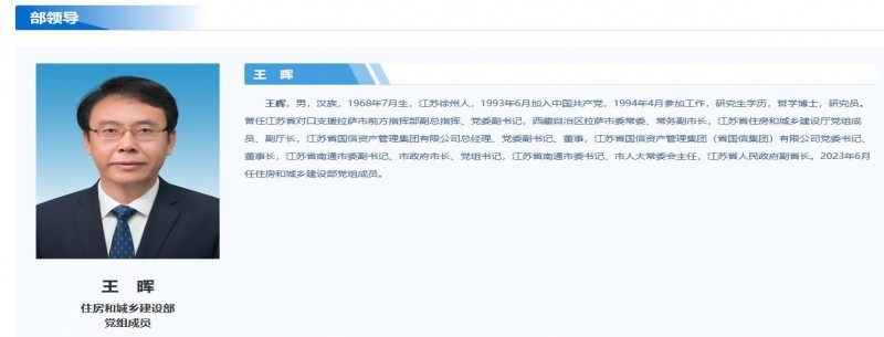 江苏省副省长王晖履新住建部